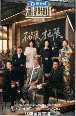 声音考古综艺海报